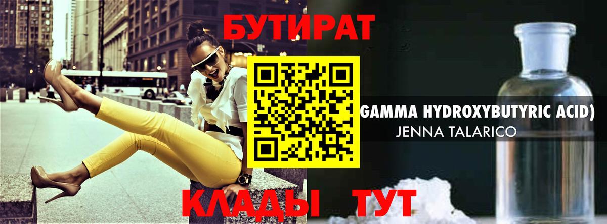БУТИРАТ вода  Вход с VPN  Черкесск 
