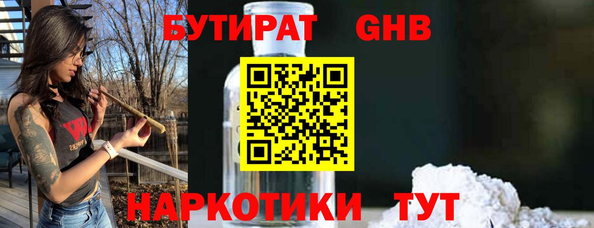 БУТИРАТ BDO 33% Черкесск
