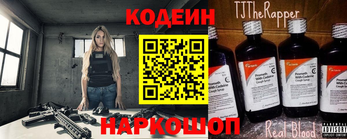 Codein напиток Lean (лин)  Кодеин Purple Drank  Черкесск  Вход с VPN 