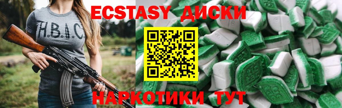ЭКСТАЗИ диски Черкесск