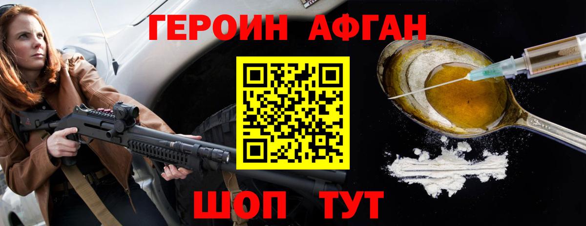Героин хмурый Черкесск
