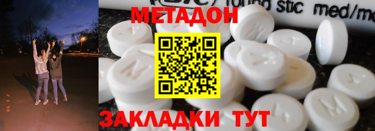 МЕТАДОН VHQ Черкесск