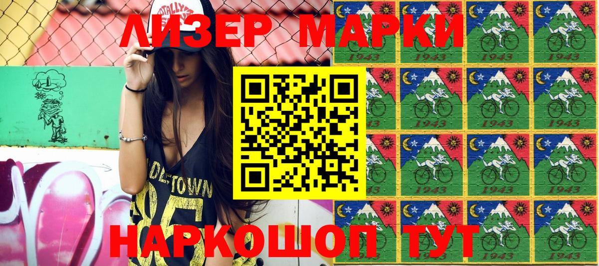 Черкесск  Марки 25I-NBOMe 1500мкг  Вход с VPN  Марки 25I-NBOMe 1500мкг 